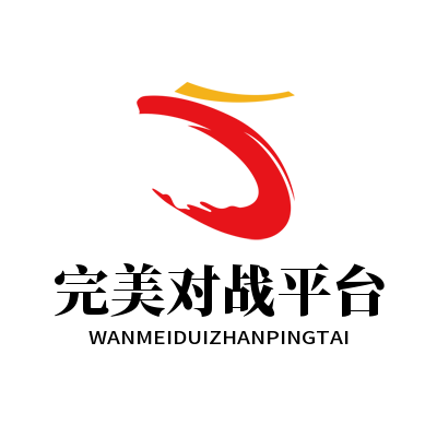 完美对战平台
